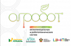 9-23 июня – второй этап Всероссийского конкурса интеллектуальных и робототехнических систем в АПК  «АгРОБОТ»